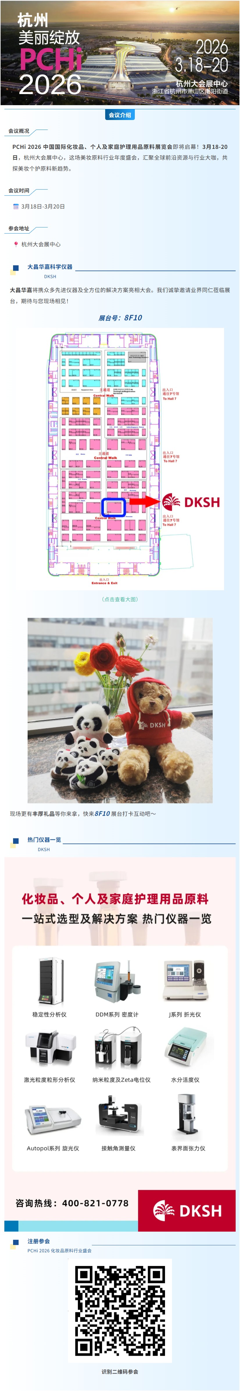 FireShot Capture 005 - 邀请函 - 大昌华嘉邀您共赴 PCHi 2026 化妆品原料行业盛会！ - [mp.weixin.qq.com].jpg