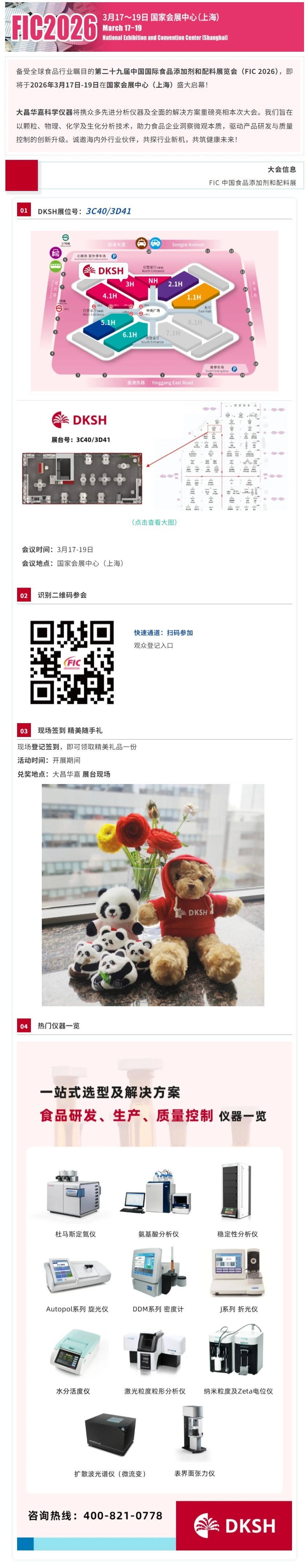 FireShot Capture 006 - 邀请函 - 大昌华嘉在FIC上海食品配料展现场，恭候食品行业同仁！ - [mp.weixin.qq.com] (1) (1).jpg