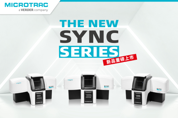 【新品上市】SYNC 重磅升级：一款仪器，三种选择，颗粒表征从此更灵活！